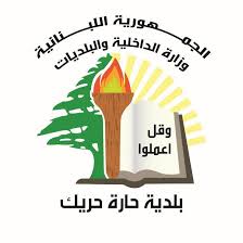 Haret Hreik Municipality Logo